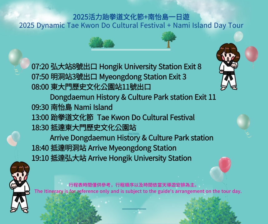 春川南怡島／草泥馬／鐵道自行車／小法國村／晨靜樹木園
