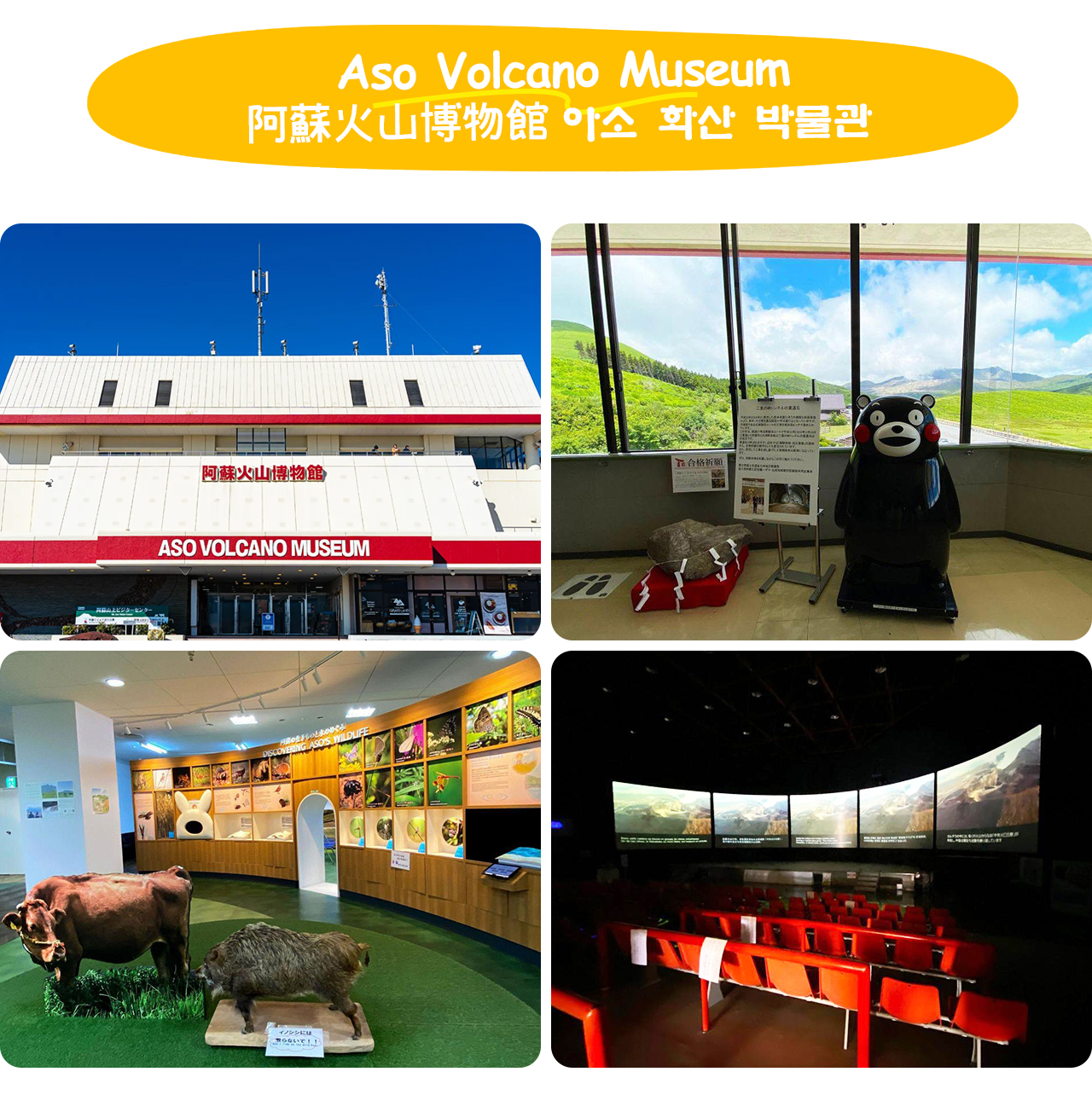 阿蘇火山博物館是一座展示阿蘇火山地質演變、火山文化與自然生態的綜合性展館,通過互動展品和生動講解,讓訪客深入瞭解這座活火山的神秘面貌。 阿蘇火山博物館是一座展示阿蘇火山地質演變、火山文化與自然生態的綜合性展館,通過互動展品和生動講解,讓訪客深入瞭解這座活火山的神秘面貌。