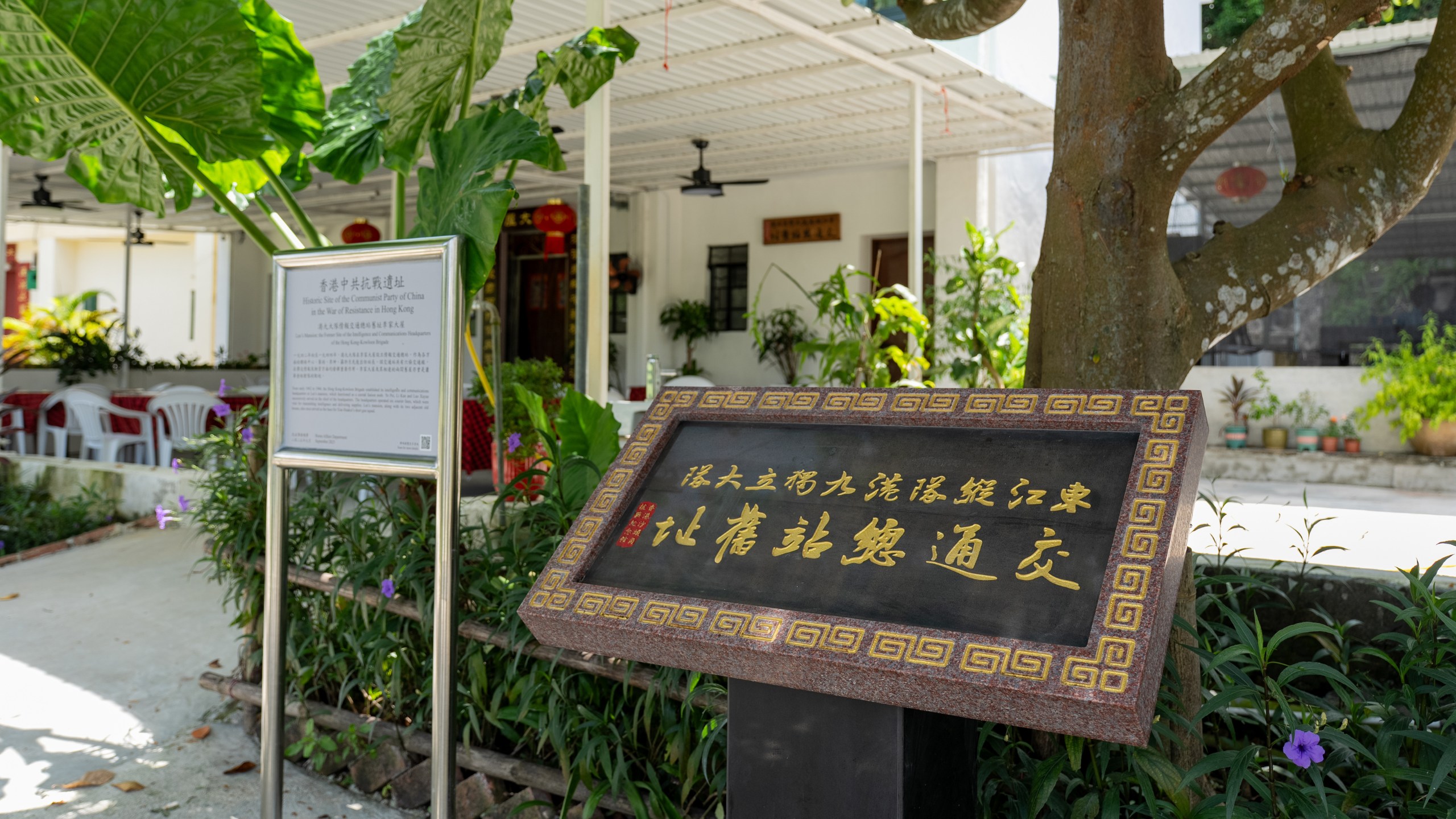 東江縱隊港九獨立大隊交通總站舊址紀念碑