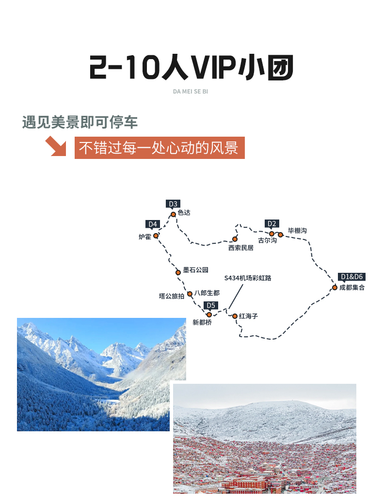 [Great Beauty] 6th Day in the Buddhist Country in Winter in Western Sichuan (Seda+Bipenggou+Moshi Park+Balangshengdu+S434 Airport Rainbow Road+Honghaizi)