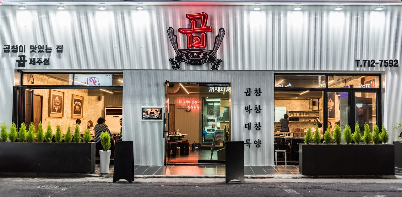 濟州島 - 濟州牛小腸 (Jejugop - Beef Chitterling in Jeju)