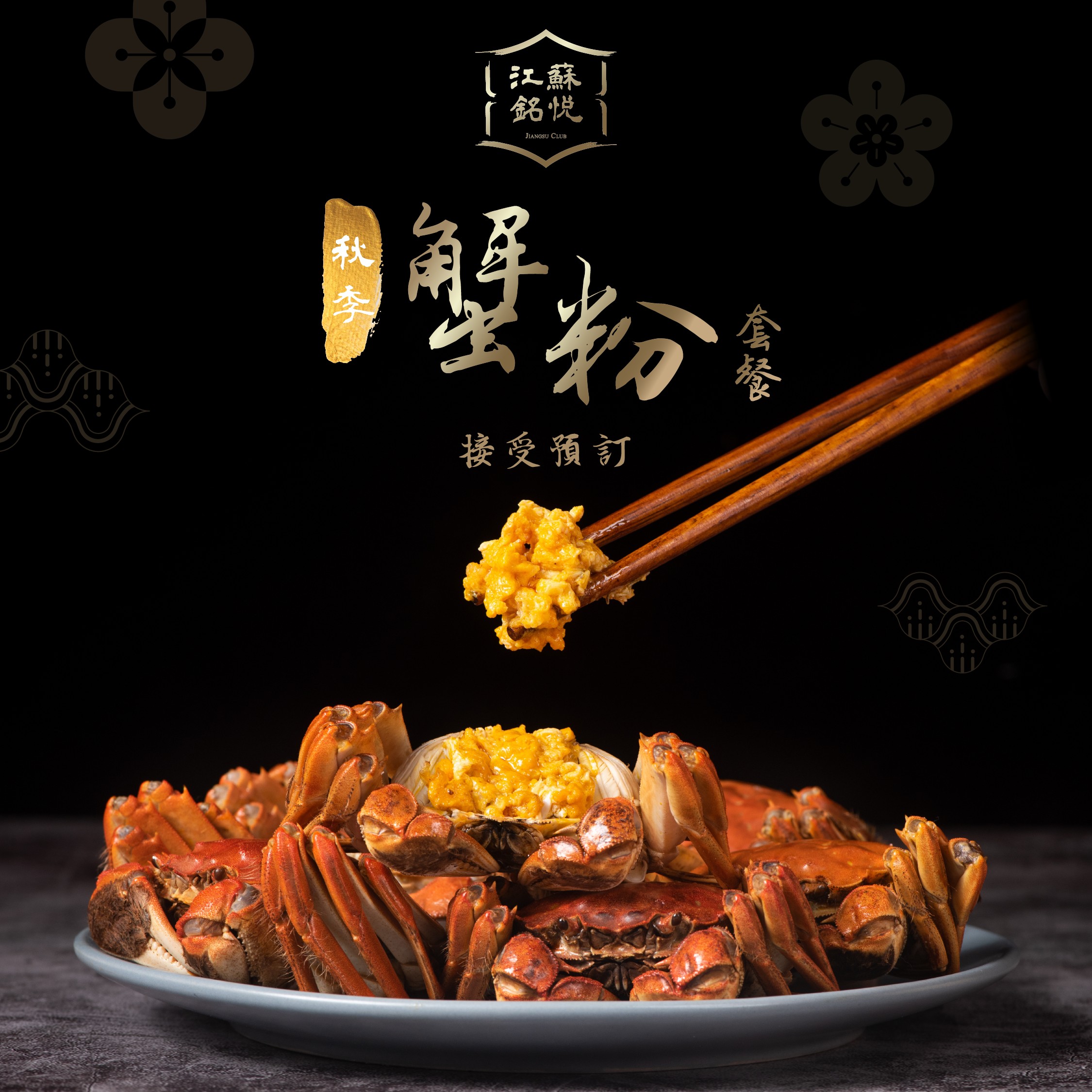 Jiangsu Club | 8-course Crab Dinner Set, Poon Choi | Hairy Crab, Poon Choi 2023