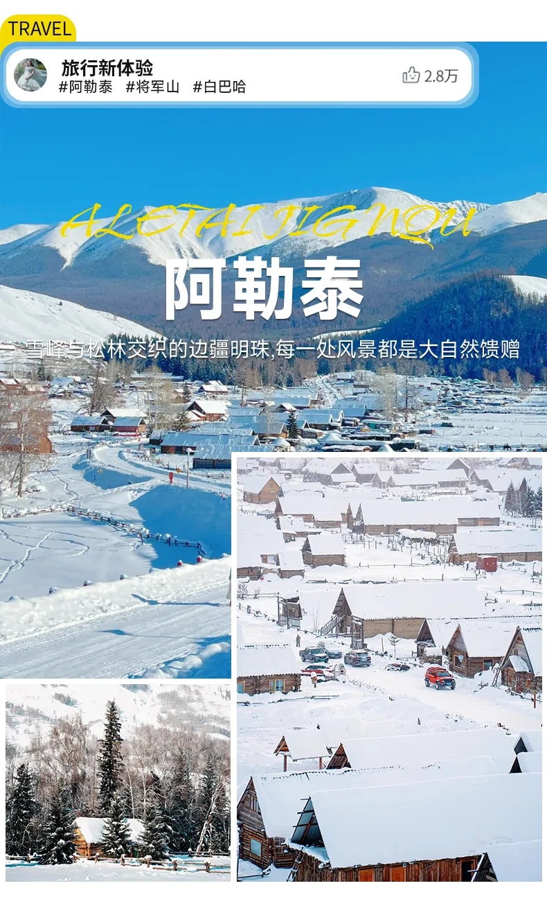 【私家團】新疆暮雪北疆7日遊 （阿勒泰集散+3晚景區木屋住宿+禾木馬拉爬犁+禾木定點旅拍+雪地火鍋+將軍山滑雪+喀納斯+白哈巴孤獨的樹）