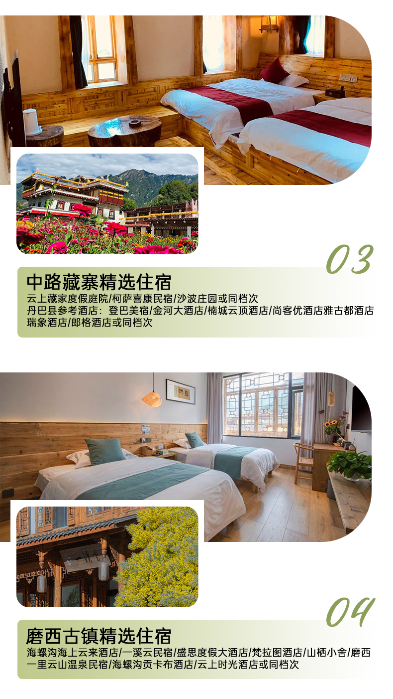 川西春日賞花5日遊（四姑娘山雙橋溝+金川梨花+中路藏寨+甲居藏寨+海螺溝）