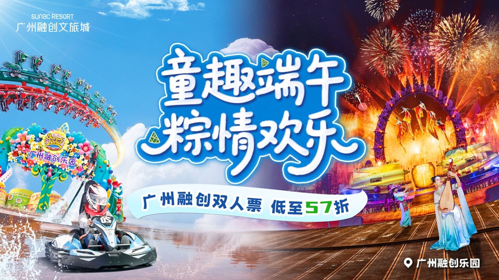 廣州融創樂園門票