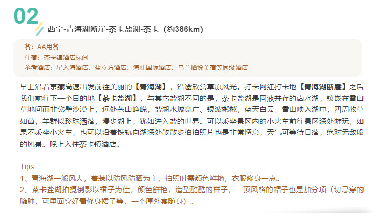 青海穿越无人区荒漠撒野8日（无人机航拍+四驱硬派越野出行+可可西里+黑独山+俄博梁+茶卡盐湖+大柴旦翡翠湖+东台吉乃尔湖+察尔汗盐湖）