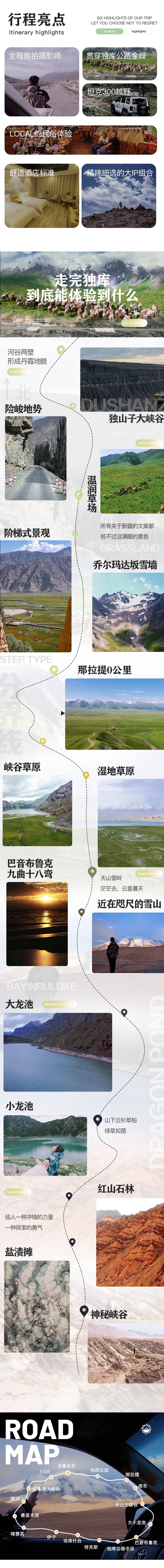 新疆纵贯南北疆8天7晚（高配置坦克300+旅拍摄影+独库全段+赛里木湖+琼库什台+那拉提空中草原+巴音布鲁克+喀赞其+安集海大峡谷）