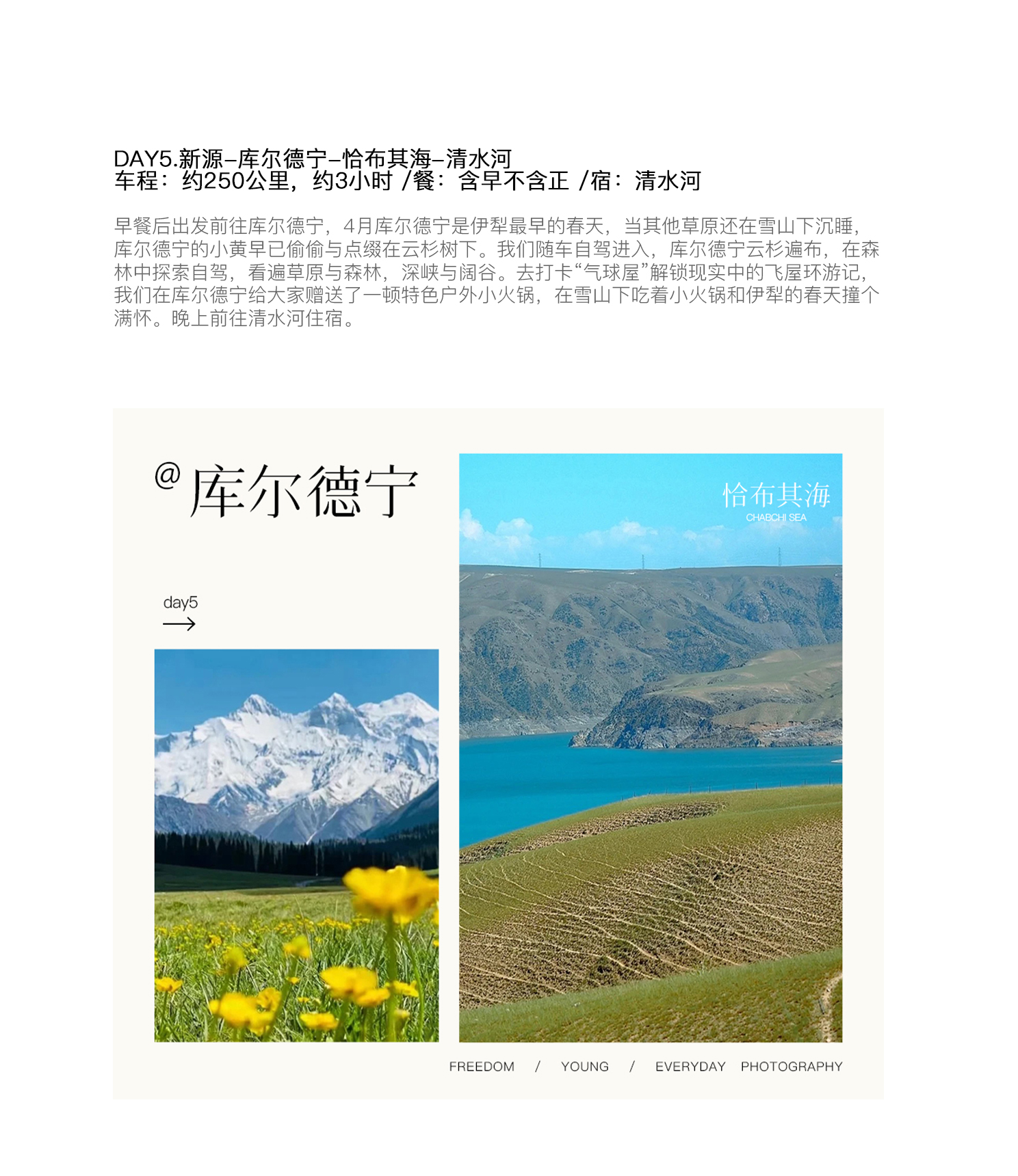 新疆早春伊犁杏韻伊春7日（攝影領隊全程陪同+大西溝+吐爾根杏花+賽里木湖+庫爾德寧草原小火鍋+安集海大峽谷+喀贊其下午茶）