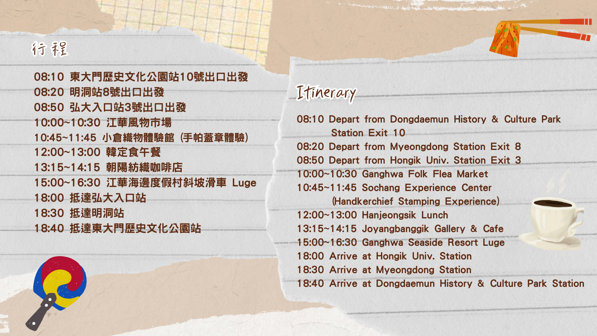 江華雪橇 & Incheon 自然 & 小食 一日遊