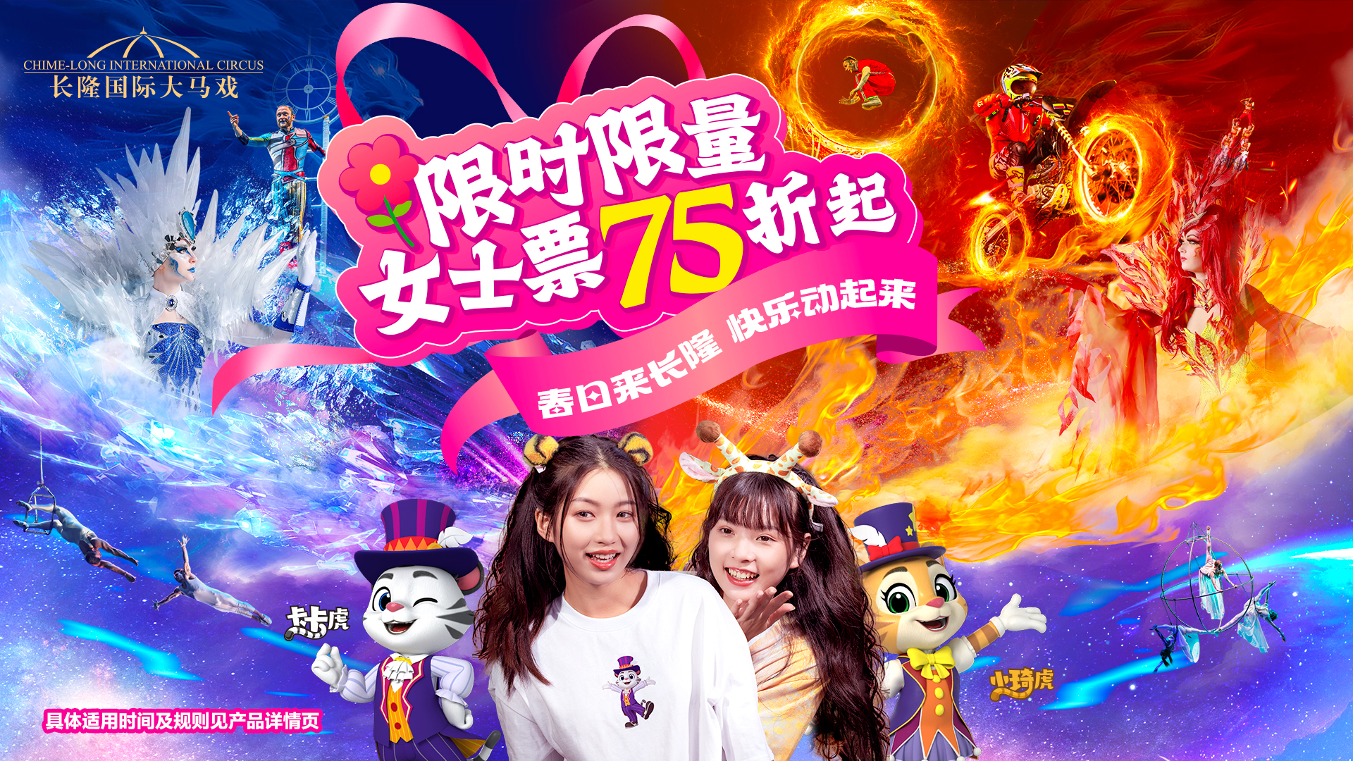 廣州長隆國際大馬戲
