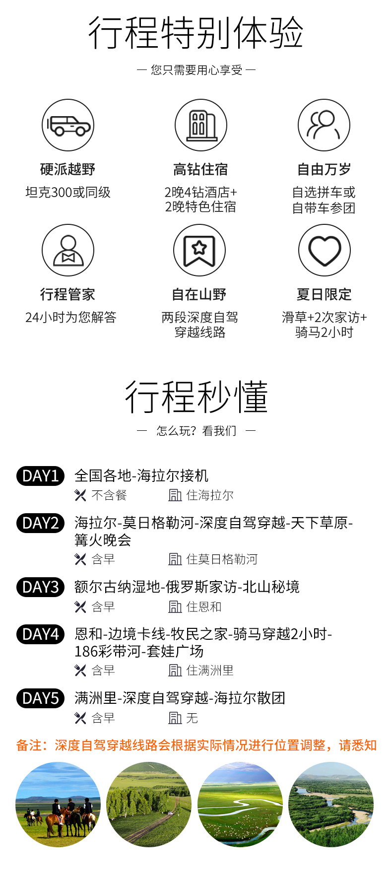 內蒙呼倫貝爾自在山野5日（霸道OR坦克300出行+兩段深度草原越野+邊境卡線穿越+騎馬體驗+莫日格勒河+額爾古納濕地+套娃廣場）