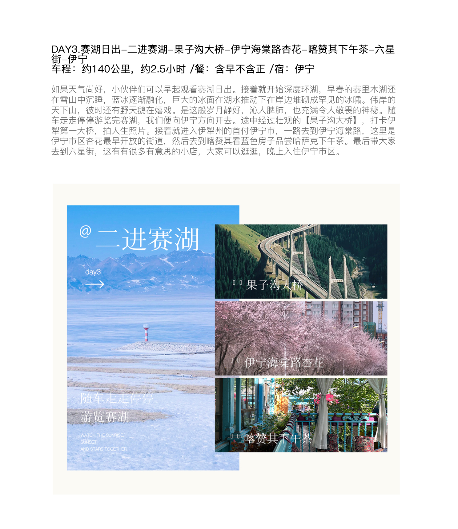 新疆早春伊犁杏韻伊春7日（攝影領隊全程陪同+大西溝+吐爾根杏花+賽里木湖+庫爾德寧草原小火鍋+安集海大峽谷+喀贊其下午茶）