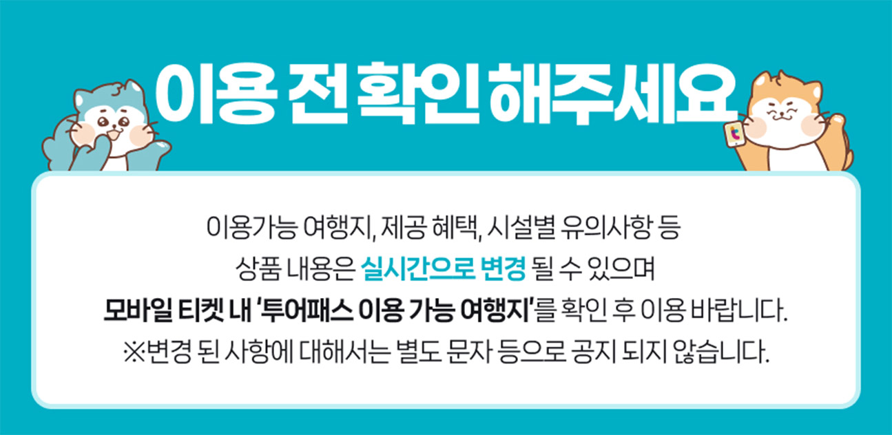 부산투어패스 부산여행 24/48시간 프리패스권