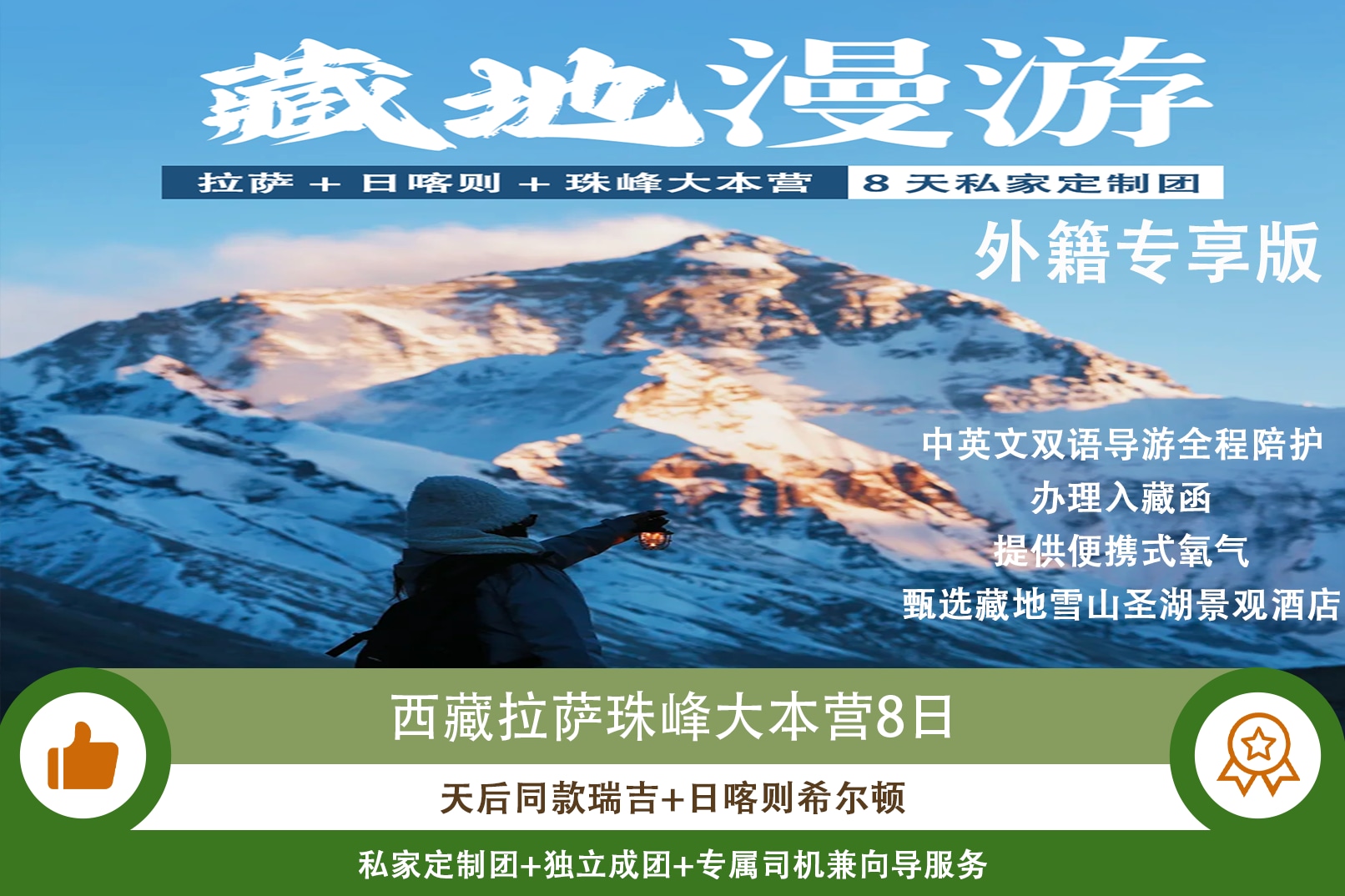 西藏日喀則外賓8日（五星瑞吉+日喀則希爾頓+全程中英文雙語導遊陪同+布達拉宮大昭寺+珠峰大本營+兩大聖湖納木錯&羊卓雍錯+代辦入藏函）
