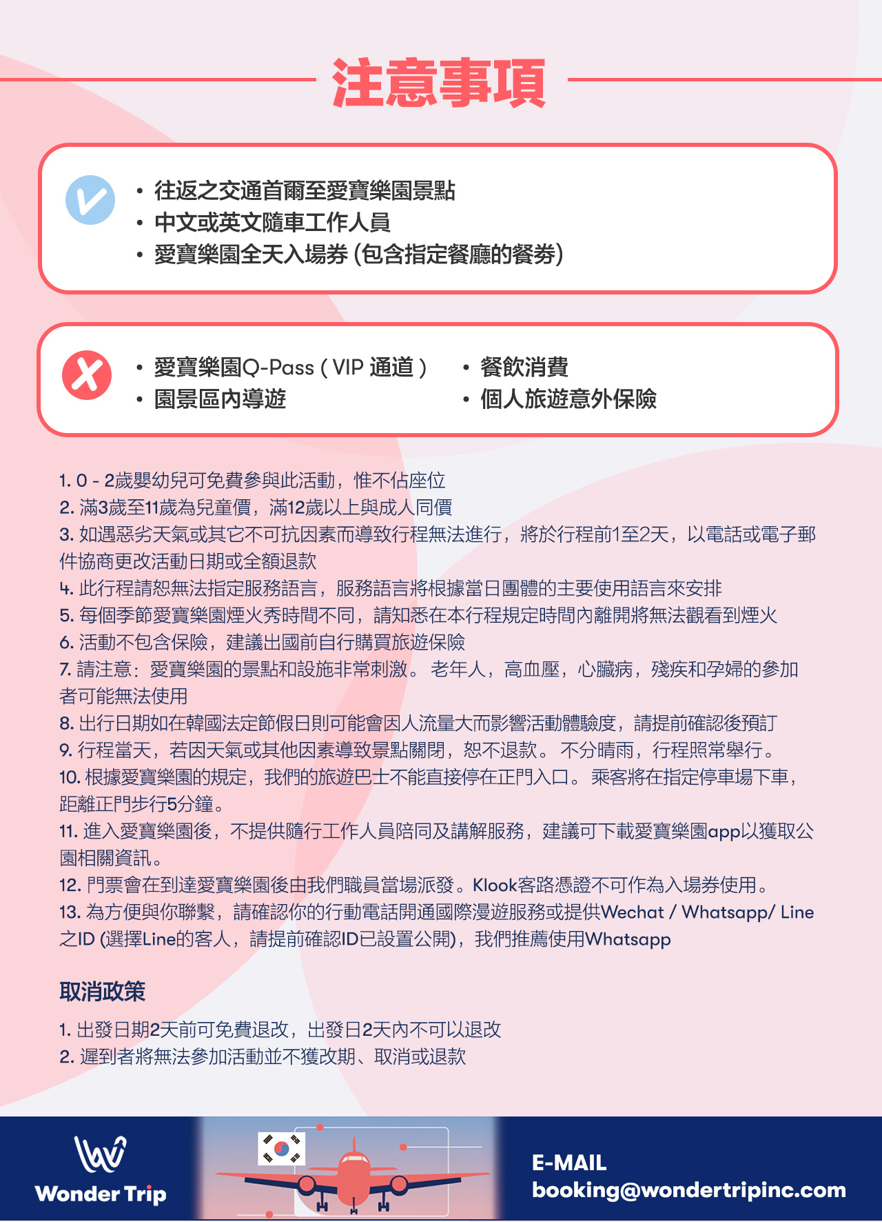 愛寶樂園一日遊：快速通關（至2024年3月31日）+ 可選購餐券