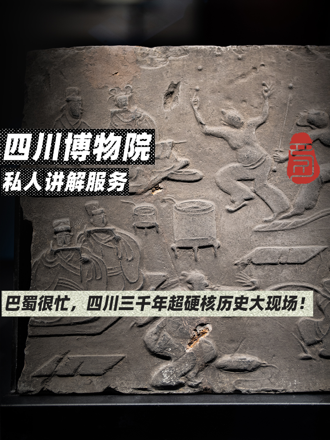 四川博物院私人講解服務（導遊講解+無線耳麥使用+中文/英文/日文講解可選）