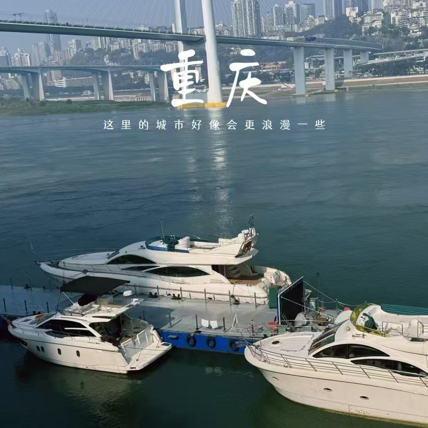 重慶仟鼎遊艇下午茶體驗（俯仰觀賞兩江四岸+重慶觀江必打卡的遊艇下午茶+精美拍照勝地+品味中國名茶+豐富精緻甜品水果+獨享靜謐享受慢時光）
