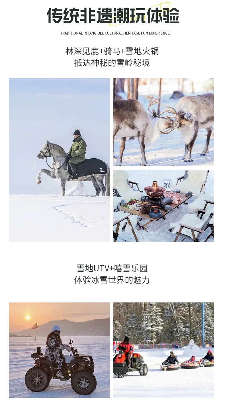 東北頂奢長白高奢私家6日（水色別墅兩晚連住+萬達度假區兩晚連住+騎馬穿越林海雪原+極寒霧凇漂流+延吉旅拍+圍爐煮茶+雪地火鍋+老裡克湖）
