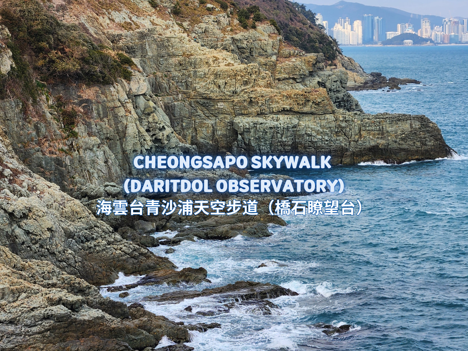 濟州島聯合國教科文組織遺址導覽團