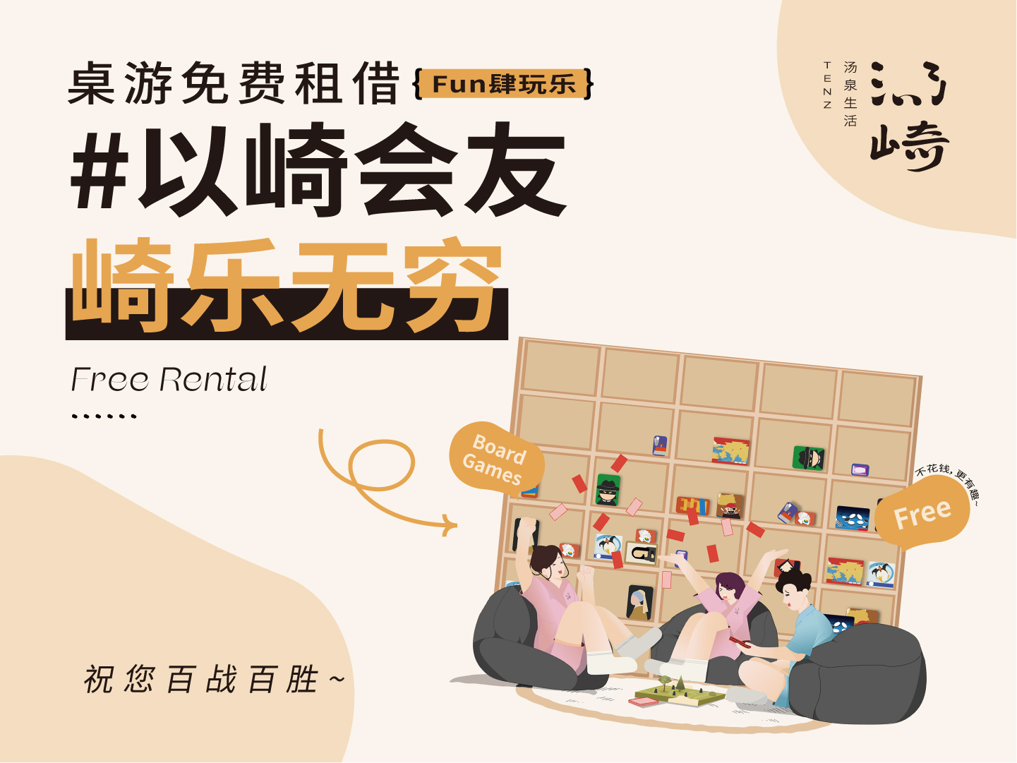 湯崎.湯泉生活TENZ（福田口岸店）