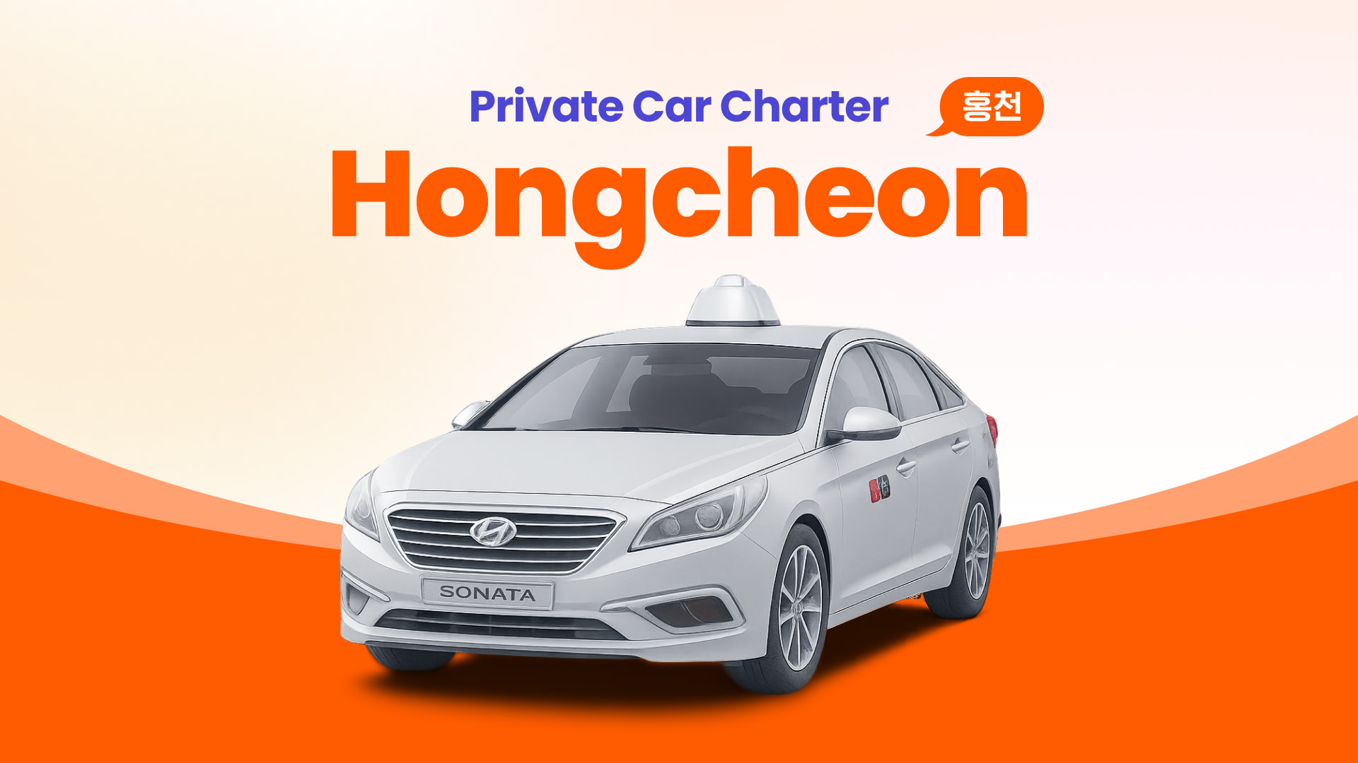 Hongcheon Private Transfer