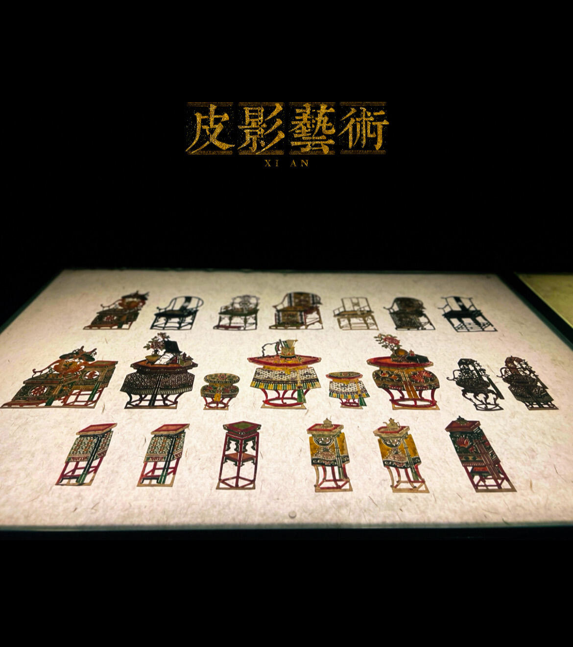 明清皮影藝術博物館