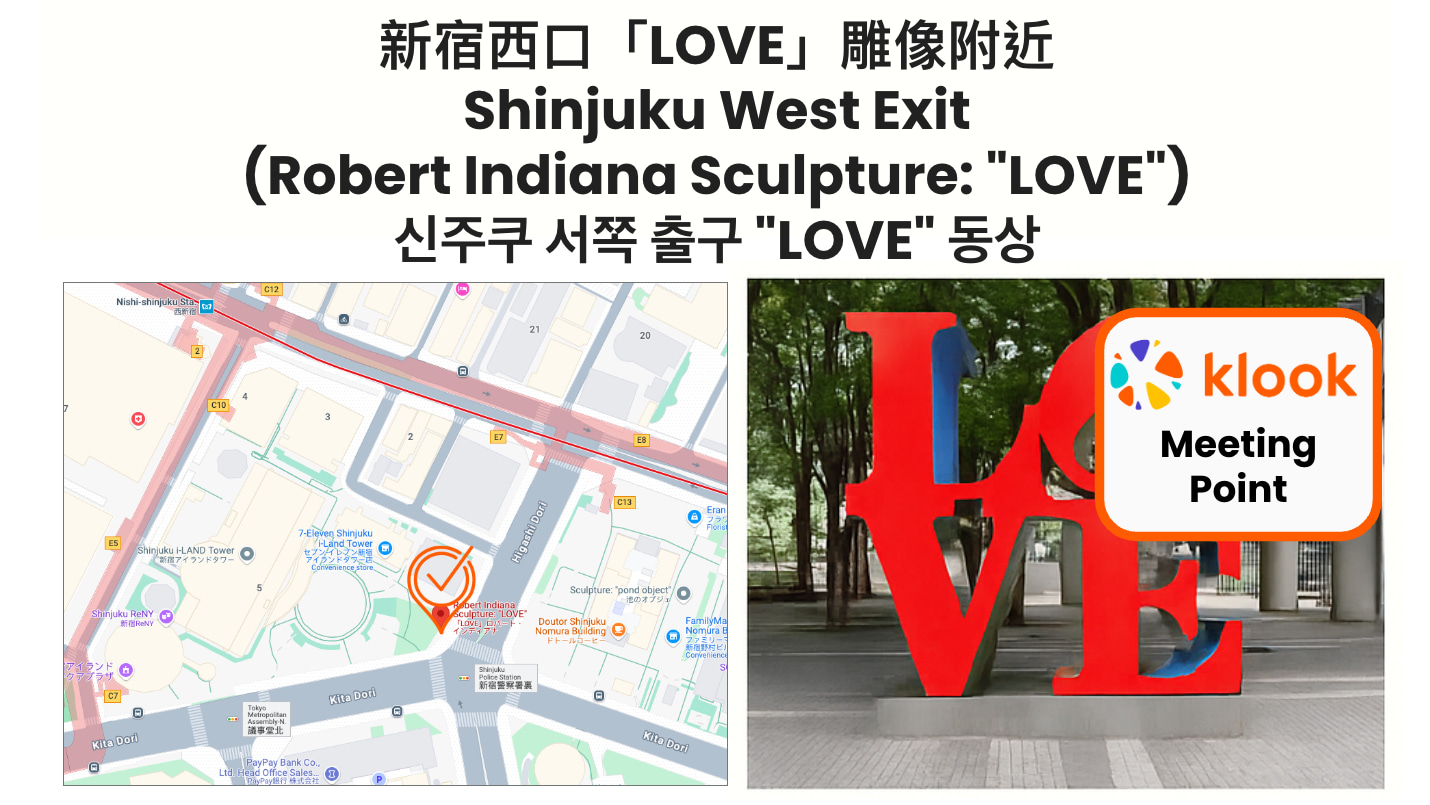 Please look for the Klook sign at Shinjuku West Exit (Robert Indiana Sculpture: "LOVE")