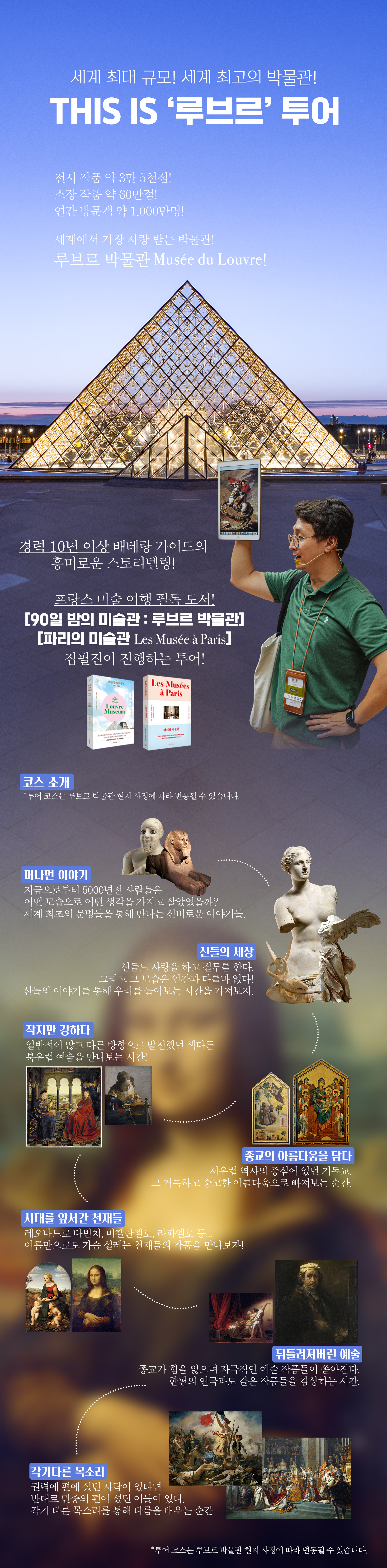 파리 루브르 박물관 소규모 3시간 집중투어 (한국어가이드 / 프랑스자전거나라)