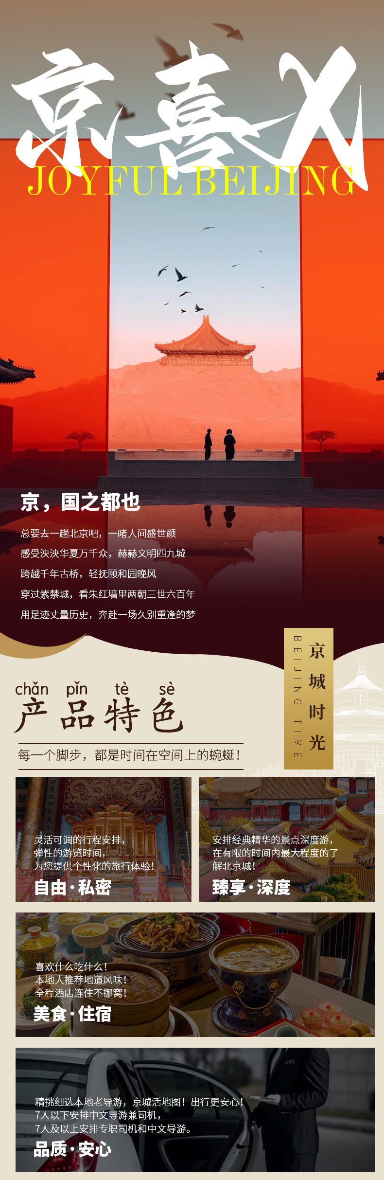 北京故宮長城頤和園5天4晚私家團（老北京堂會表演+什剎海搖櫓船/黃包車遊衚衕+環球影城+古北水鎮+首都博物館）