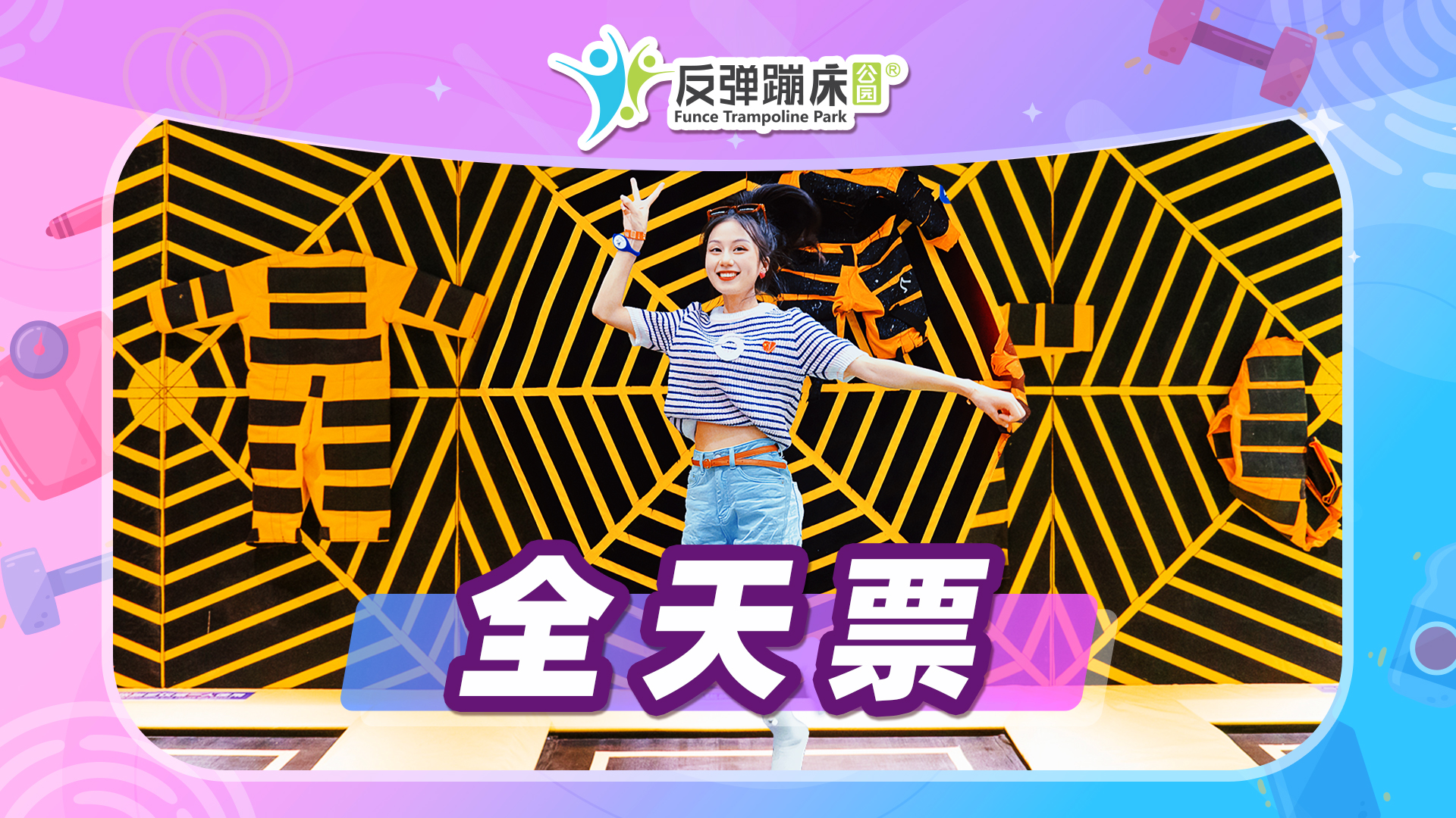 Bounce Trampoline Park (Mission Hills Shenzhen)