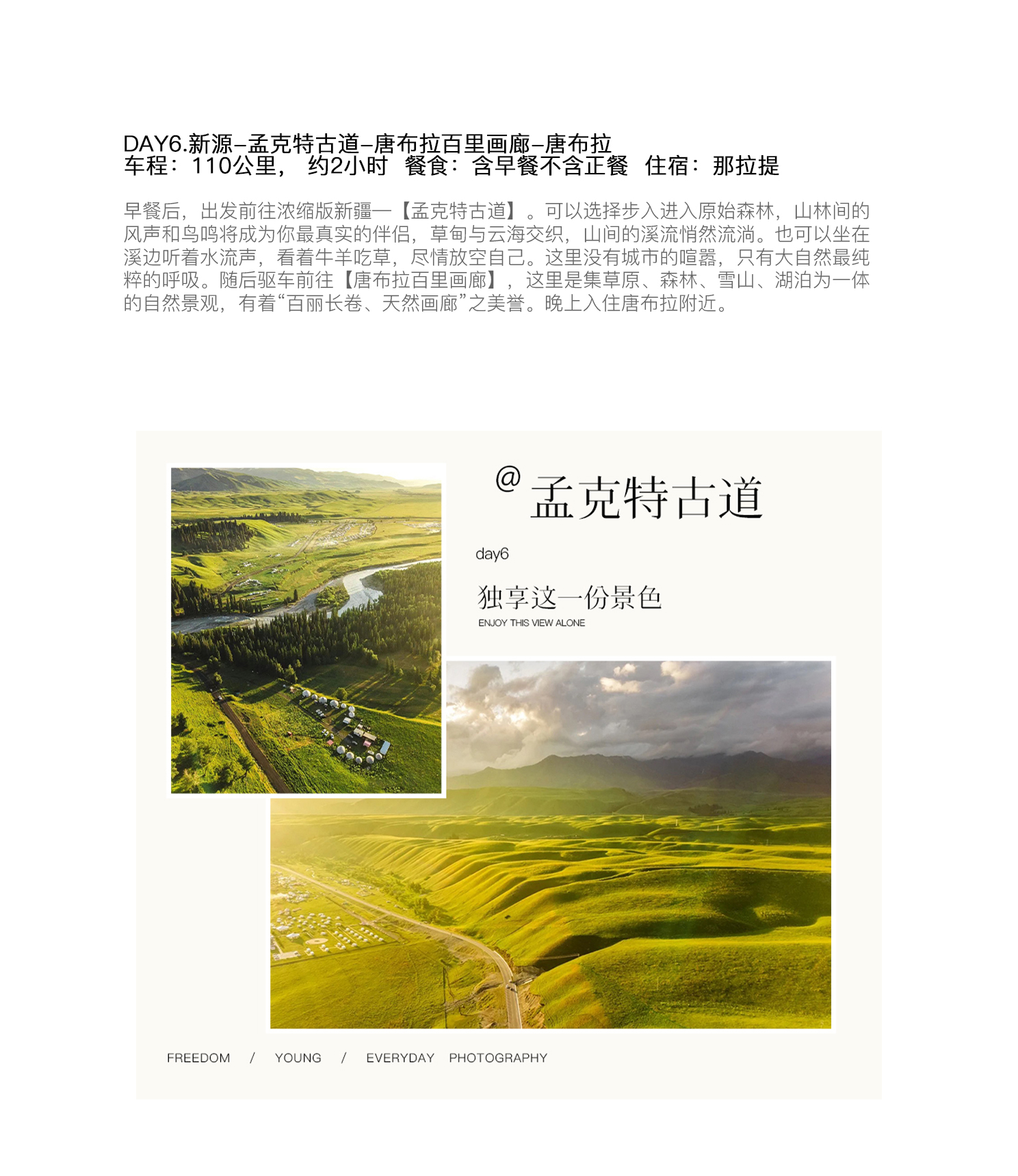 新疆伊犁牧野伊夏獨庫版7日（全程攝影旅拍+賽湖帆船體驗+喀拉峻民族家訪+庫爾德寧小火鍋+孟克特古道+恰甫其海+唐布拉百里畫廊）