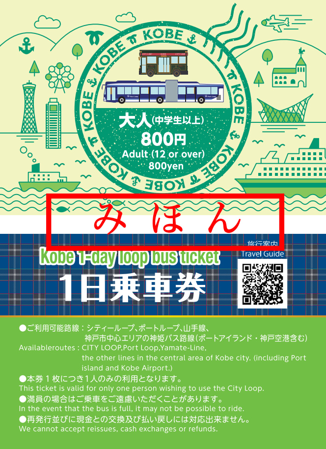 atoa Aquarium Admission & Kobe 1day loop bus ticket