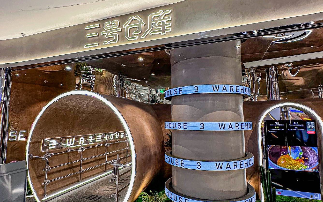 Warehouse No. 3, Creative Chinese Cuisine | Vanke Plaza Store in the Sky