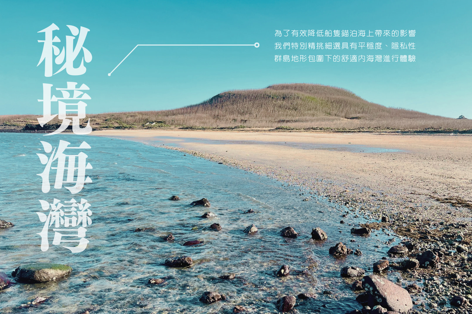 2025澎湖花火節 : 亞伯遊艇-秘境海灣船宿過夜體驗＋海上賞花火(贈夜釣小管&小管麵線)