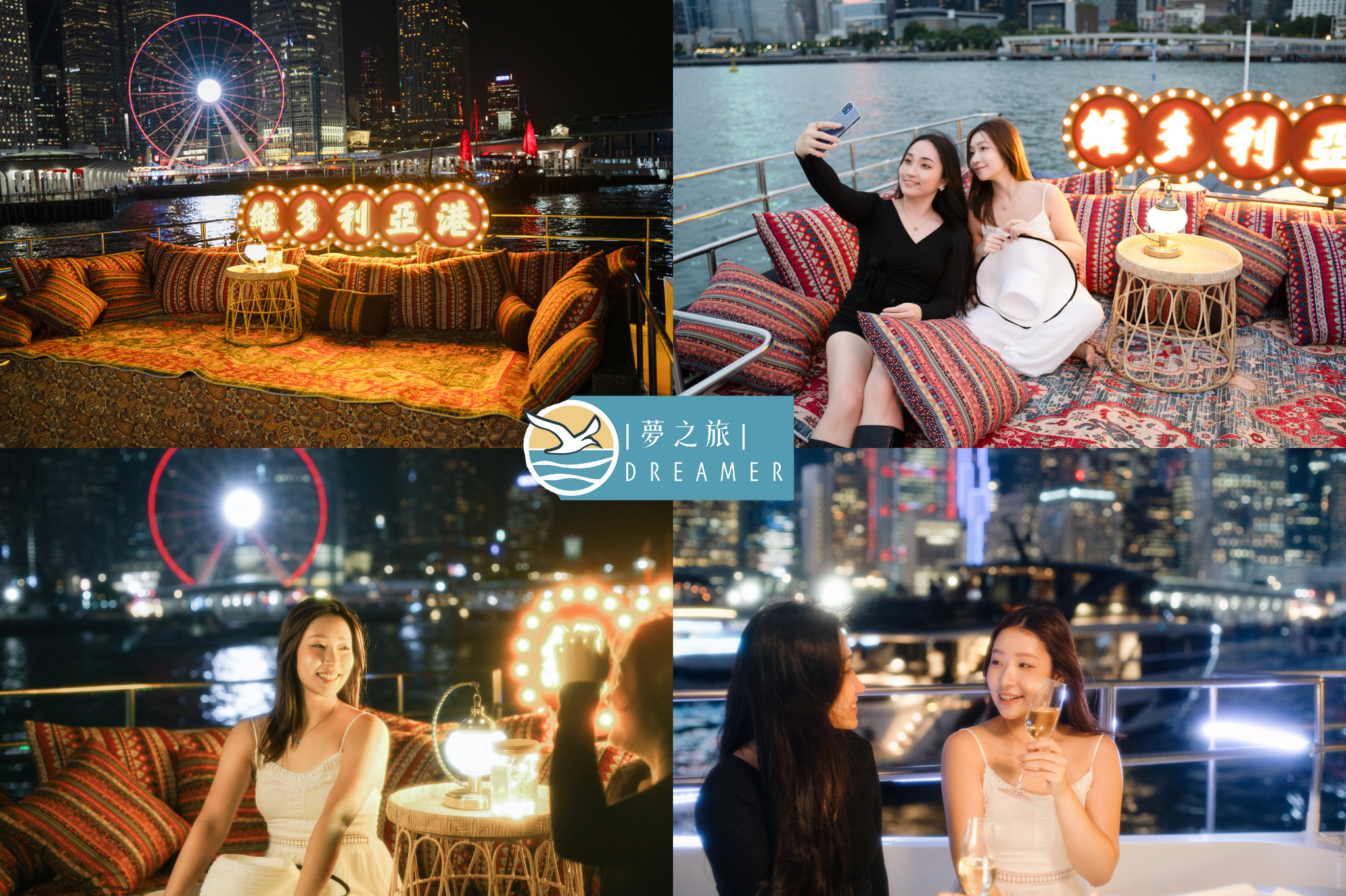 維多利亞港夜景豪華夢之旅(含無限小食飲品＋維港攝影)【CP值爆燈】