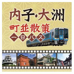 JR四國鐵路周遊券