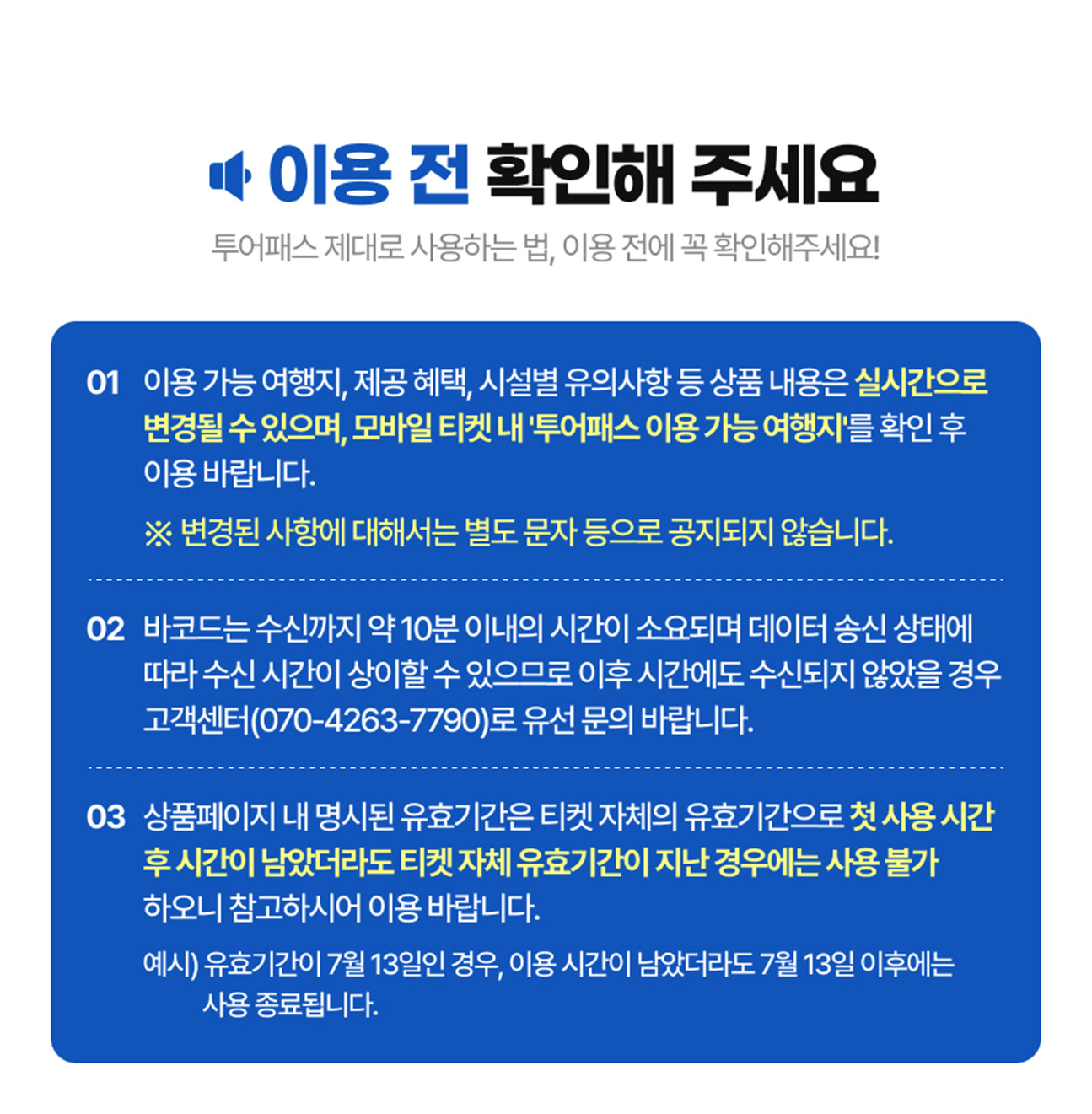 [경기] 경기투어패스 통합이용권