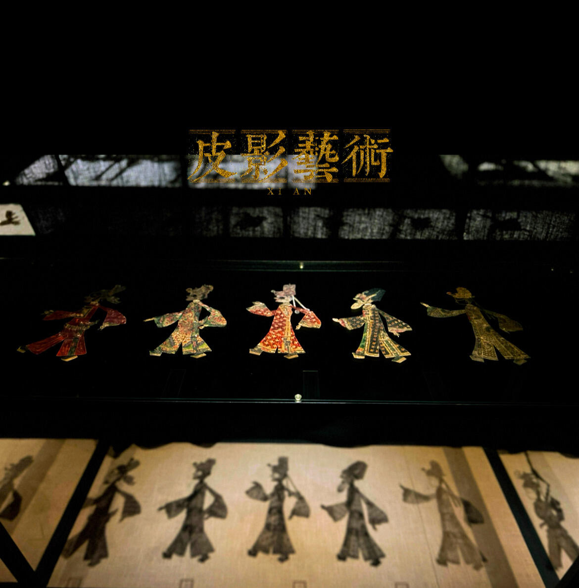 明清皮影藝術博物館