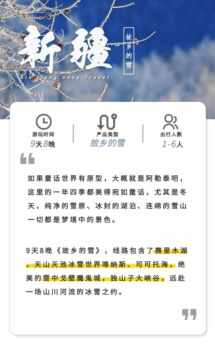 9 days and 8 nights of snow in the hometown of Beidong in Xinjiang (check-in at Kanas Hemu Scenic Area + Sailimu Lake single-family apartment + Tianshan + Keketuohai + Urho Devil City + Dushanzi Grand Canyon)