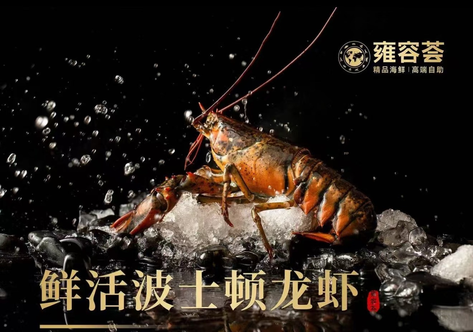 成都IFS雍容薈海鮮自助餐廳（海鮮盛宴+豪華餐廳+優質服務+環境雅緻）