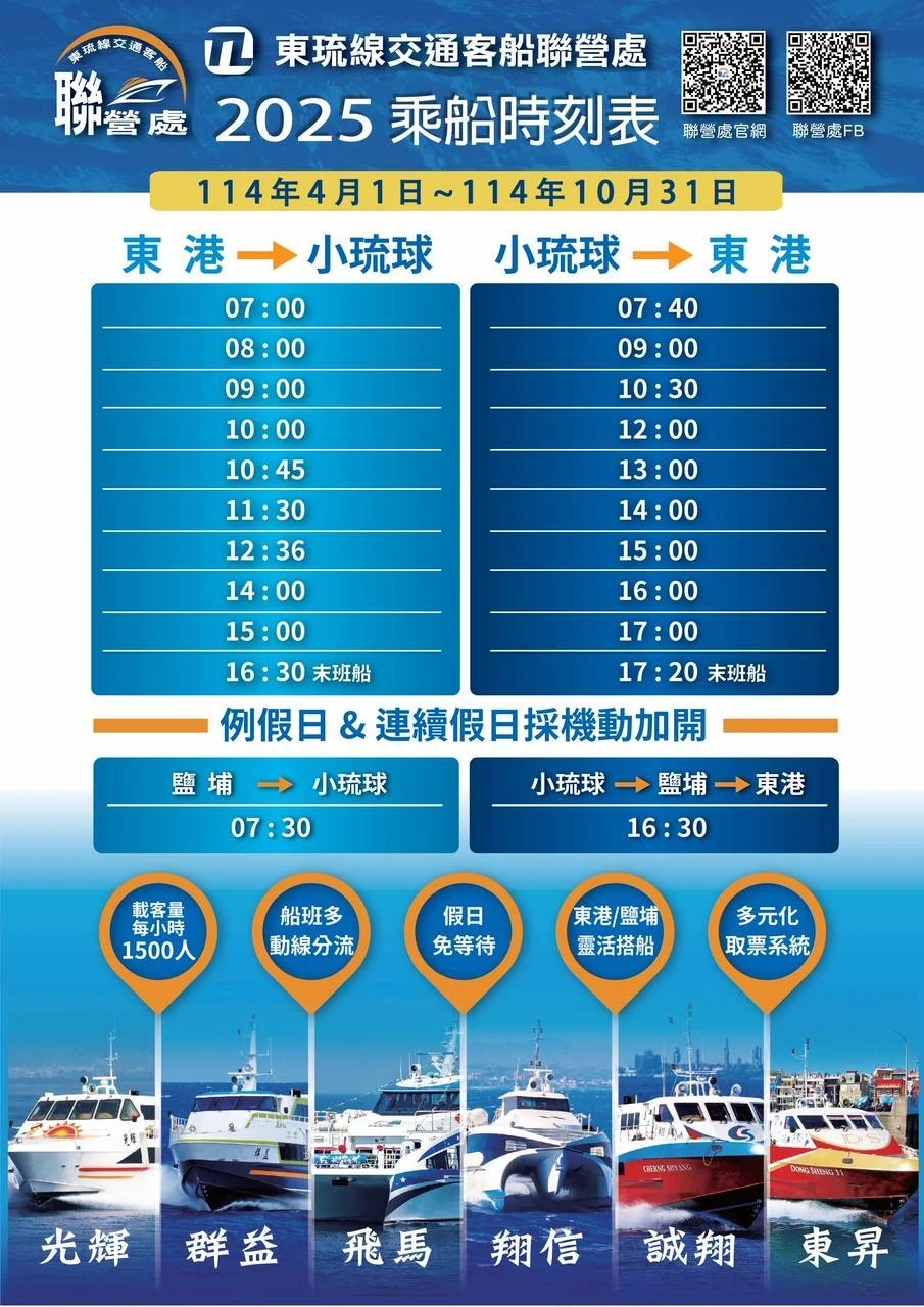 Pingtung Donggang - Xiaoliuqiu Ferry Ticket