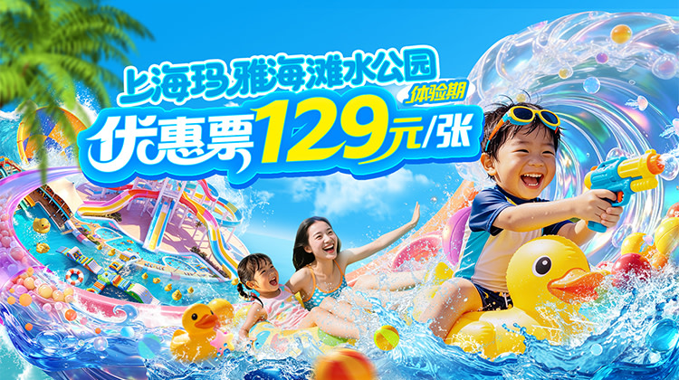 Shanghai Maya Beach Water Park Ticket