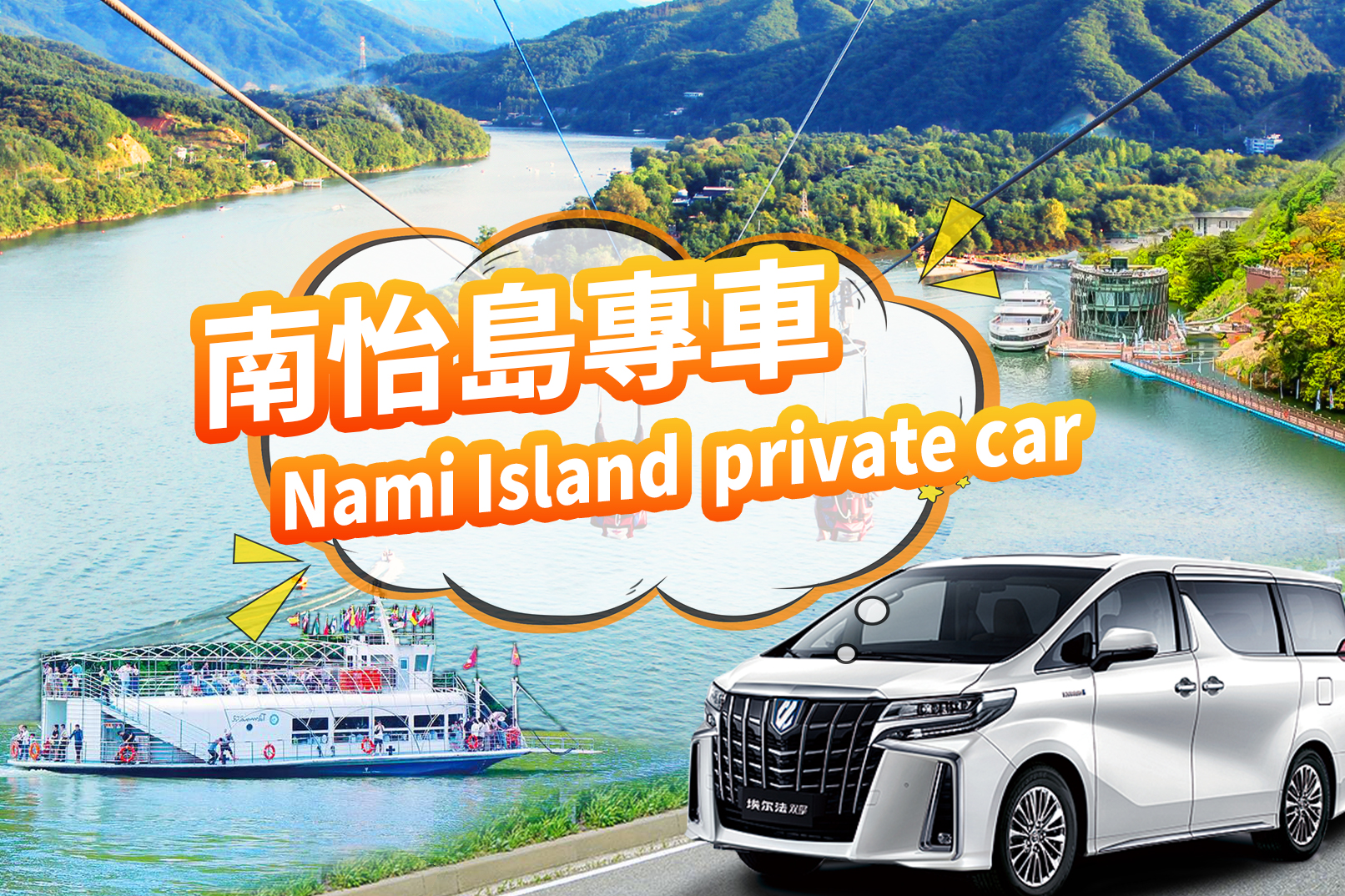 Seoul Private Transfer to or from Nami Island