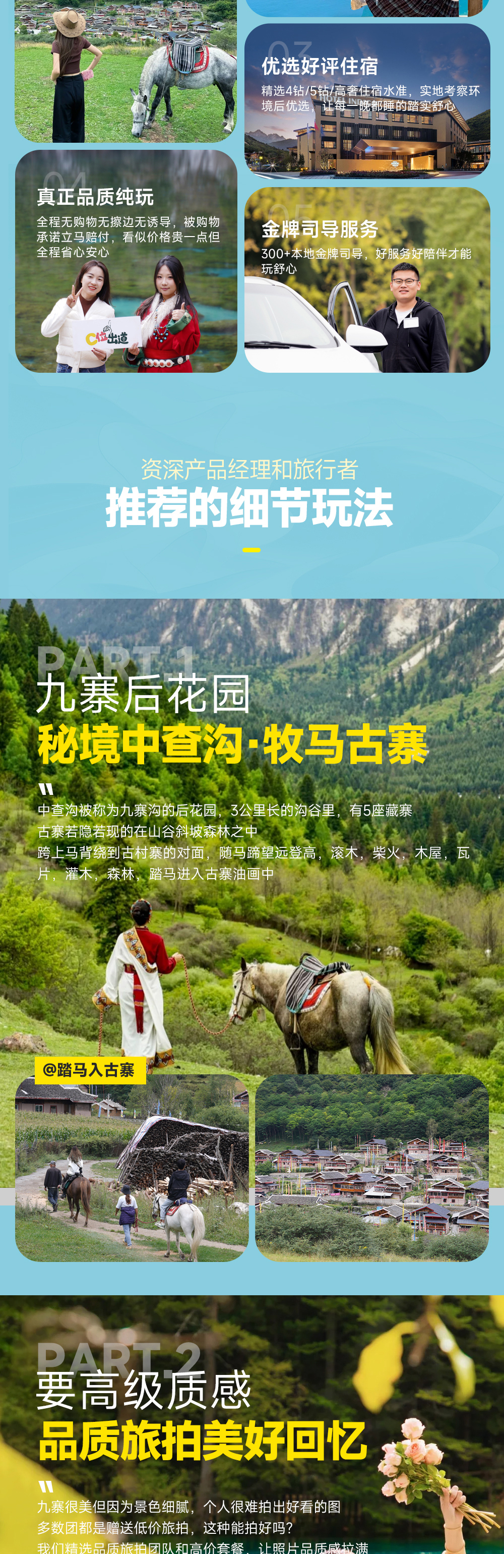 川西风华九寨4日（九寨沟+四姑娘山+黄龙+都江堰+秘境中查沟·古寨牧马+九寨沟藏装旅拍）