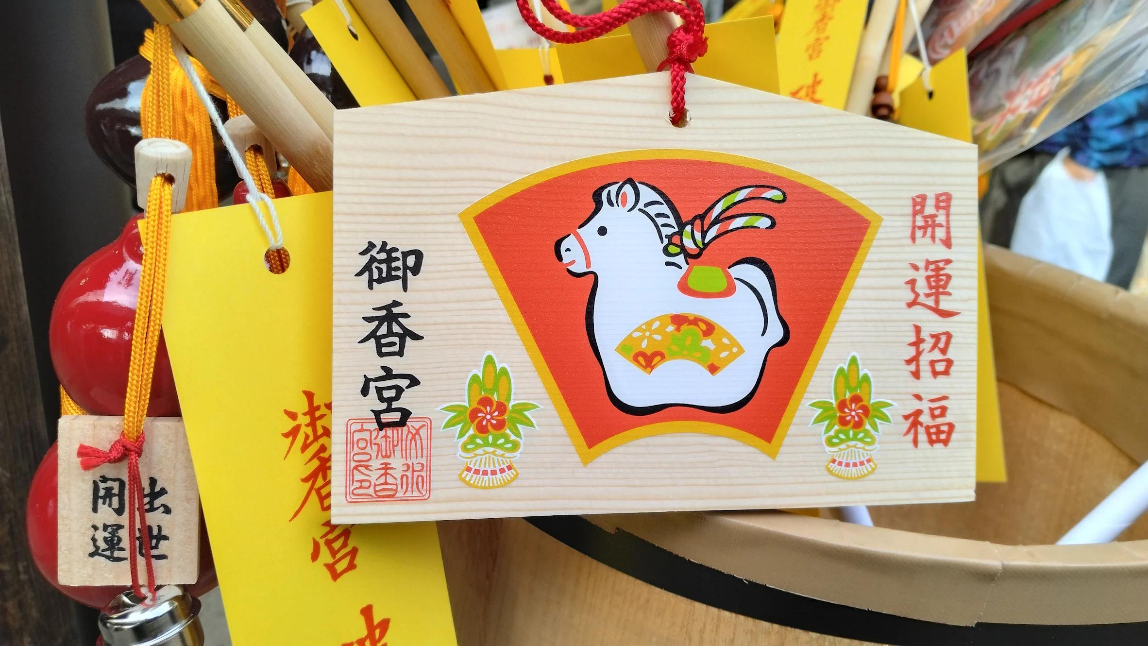 祈求平安、姻緣與學業順遂~