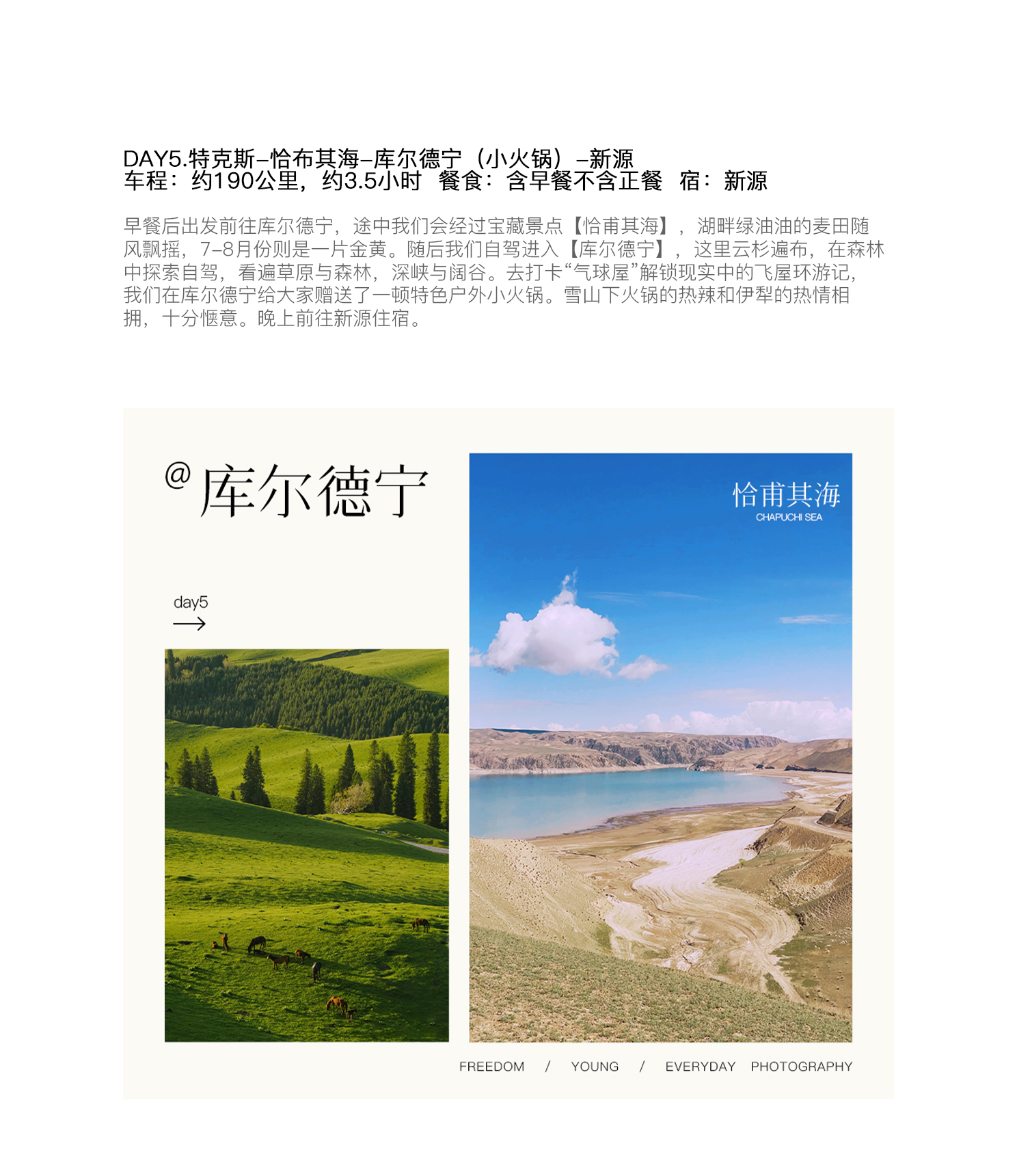 新疆伊犁牧野伊夏五月版7日（全程攝影旅拍+賽湖帆船體驗+喀拉峻民族家訪+庫爾德寧小火鍋+那拉提空中草原+恰甫其海+果子溝大橋+六星街）