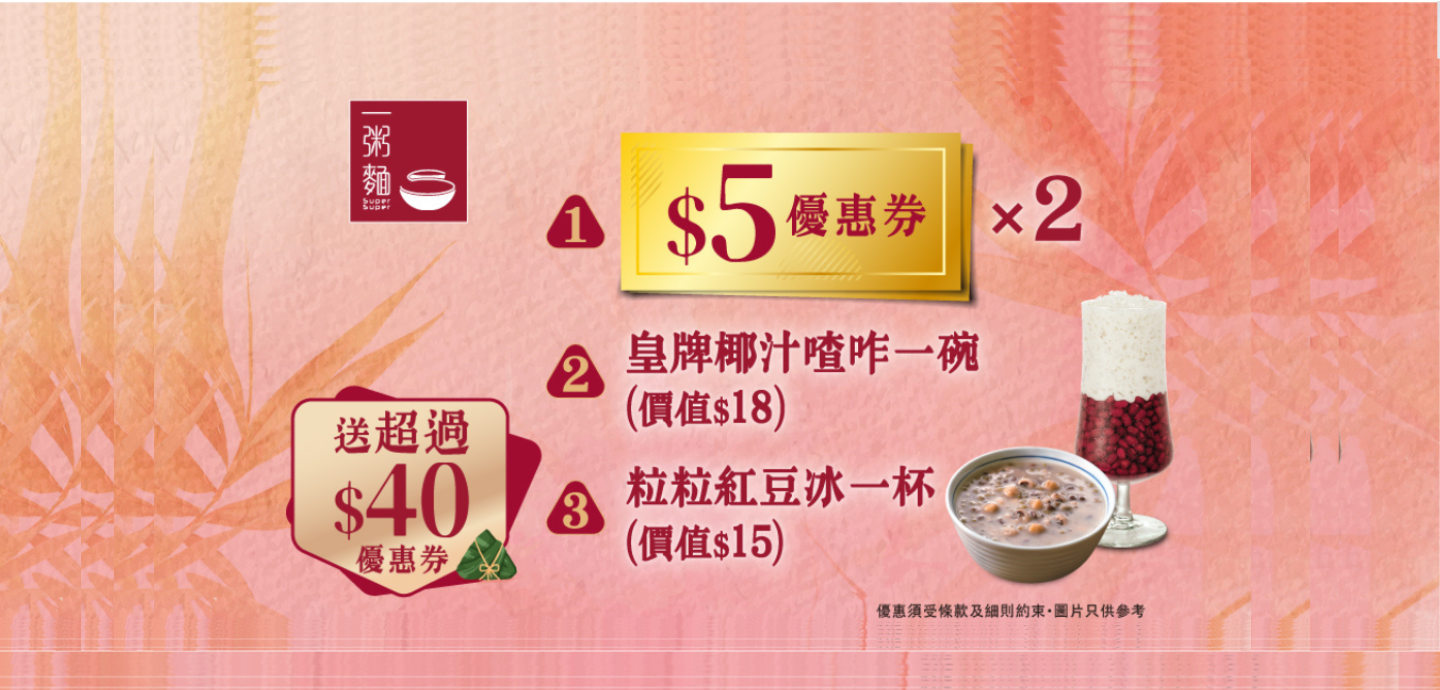 Super Super Congee | Prosperous Set of 4 Rice Dumplings  | Free $40 coupon 