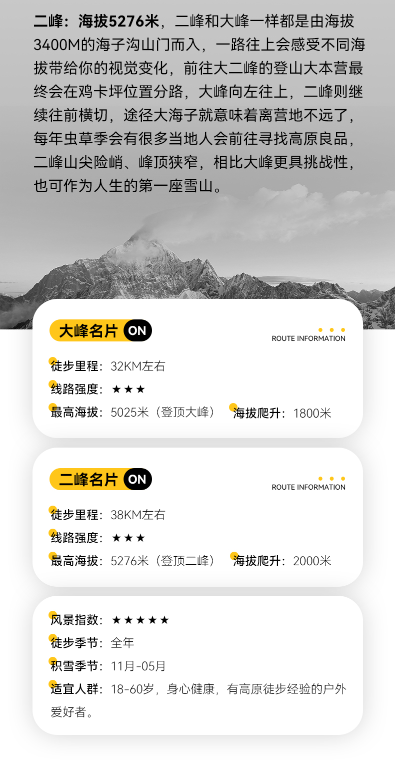 川西四姑娘山大峰/二峰攀登3日遊（天天發團+1:1衝頂嚮導+輕裝徒步+提供裝備）