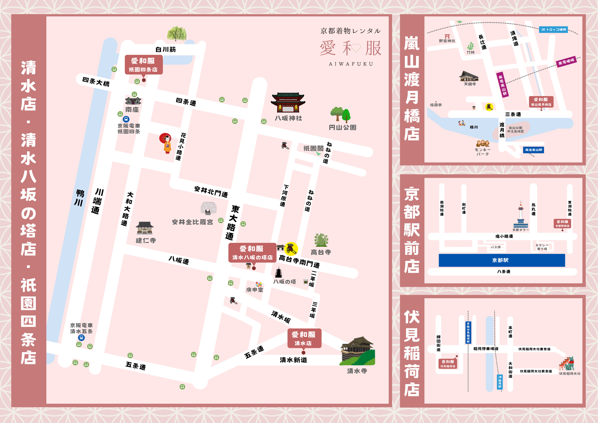 京都愛和服 清水八坂之塔店｜古街風情・人氣和服租借＋日系髮型・專業攝影服務