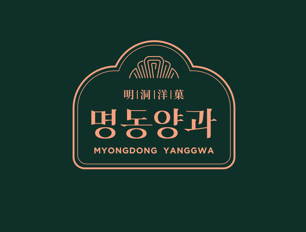 Myeongdongyanggwa 明洞咖啡店